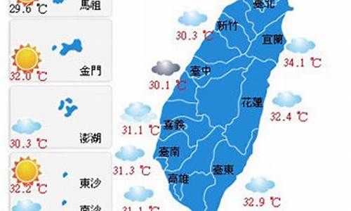 台湾天气预报2017_台湾天气预报7天一周查询