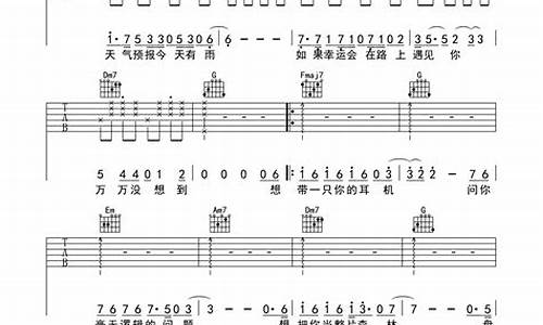 天气预报吉他谱子_天气预报吉他弹奏