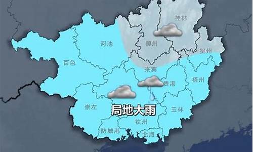 崇左24小时天气_崇左24小时天气预报