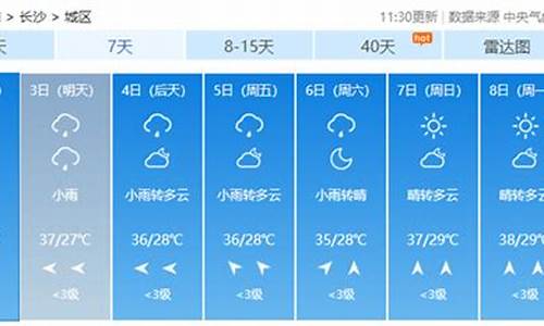 长沙未来2个月的天气_长沙未来2个月的天气预报