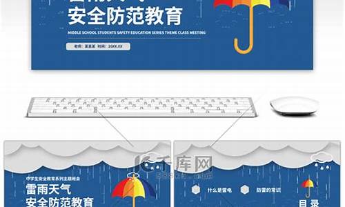 雷雨天气安全教育教案_雷雨天气安全教育教案及反思