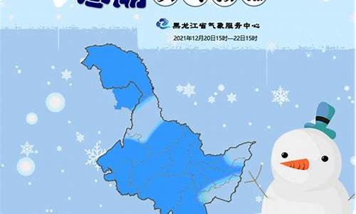 黑龙江天气预报天气_黑龙江天气预报查询