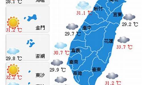 台湾9月初天气预报_台湾十月天气