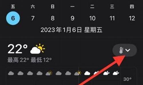 苹果天气天气预报怎么修改_iphone怎么修改天气