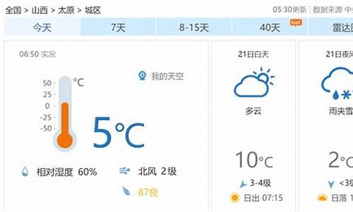 目的地查询太原天气_查山西太原天气预报